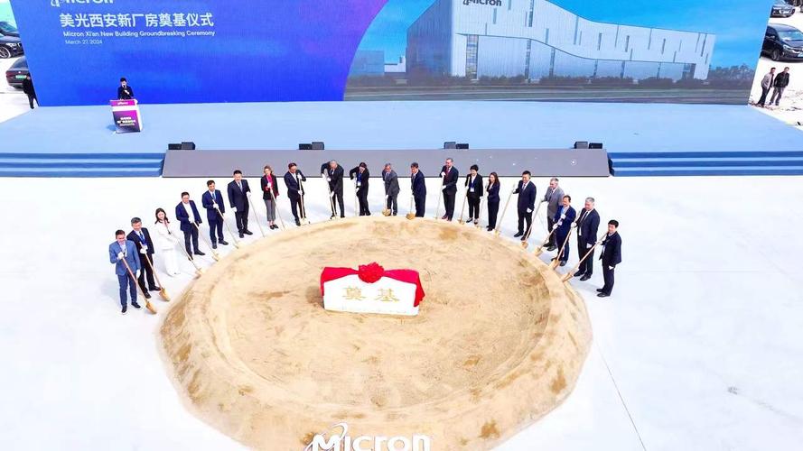 美光西安封装和测试工厂扩建项目破土动工，古都西安再添“芯”动能